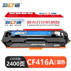 新e通硒鼓HP416A W2040A 蓝支