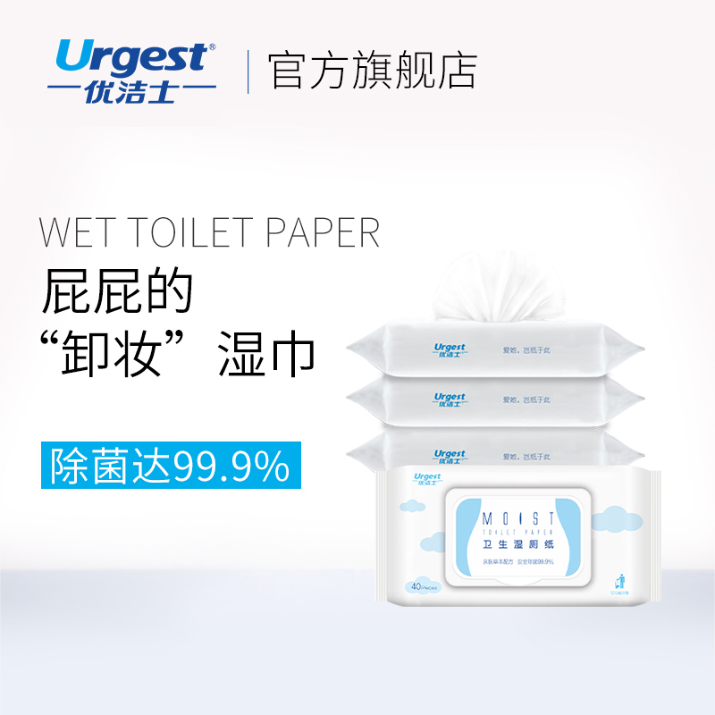 卫生湿厕纸成人房事私处清洁擦屁股除菌湿巾带盖家庭装*4包