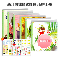 [精选好书 ] 幼儿园完整儿童活动课程教材建构式课程小中大班上下册纸工全套7册教材早教启蒙阅读训练3-6岁幼儿课本儿童读