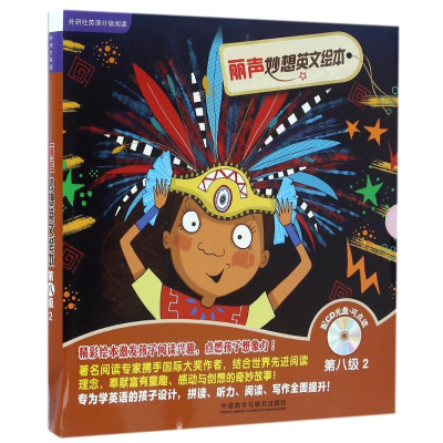 [M]丽声妙想英文绘本第8级2(外研社英语分级阅读)(点读版)(配光盘)-9787513577298