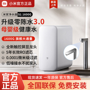 小米米家净水器S1 1600G家用反渗透过滤器直饮厨房净水机