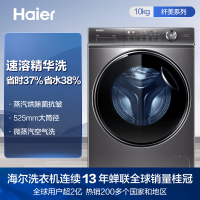 海尔(Haier) 精华洗 10KG 大容量 滚筒洗衣机 大筒径 智能投放 洗烘一体 XQG100-HBD14326L
