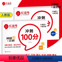 语文上册 小学一年级 [正版]红逗号2023年期末冲刺100分一年级上下册语文数学同步训练人教一年级下册试卷测试卷全套单