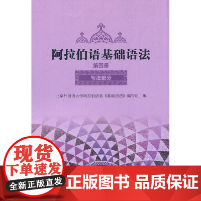 阿拉伯语基础语法(4)(14新)