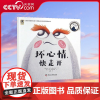 [央视网]坏心情 快走开 美国月光童书奖获奖作品 一本书让孩子学会自我情绪管理 附赠配套拼图玩具 ZK