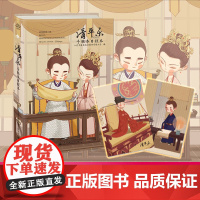 [ 专享Q版人物明信片]清平乐手账本日程本 电视剧清平乐授权 王凯饰演宋仁宗江疏影饰演曹丹姝等剧中角色Q版人物形象