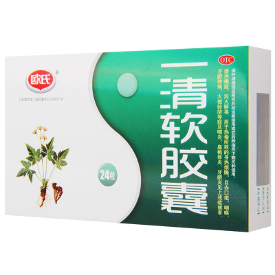 欧氏一清软胶囊0.5g*24粒/盒大便秘结咽炎扁桃体炎牙龈炎牙龈肿痛