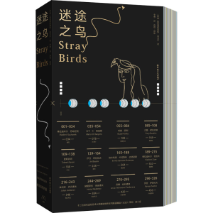 [M]迷途之鸟-9787500877172