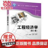 工程经济学 (第2程工