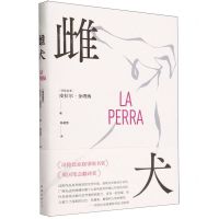 [N]雌犬(精)-9787573505217