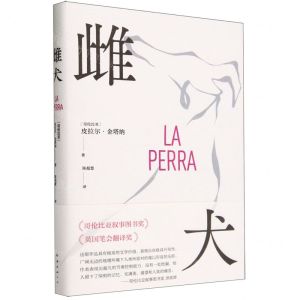 [N]雌犬(精)-9787573505217