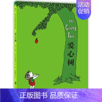 爱心树 [正版]精装硬壳希尔弗斯坦著绘本幼儿园小学生一二三年级课外读物非注音版文学寓言故事书浓缩人生智慧的寓言故事书店书