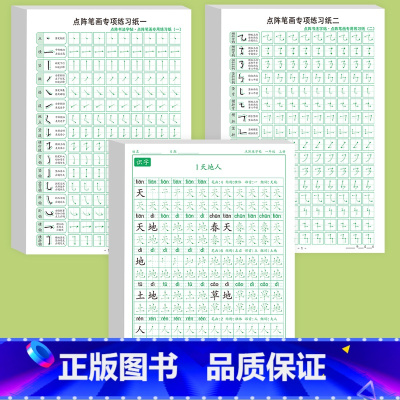 [上册3本]1上字帖+笔画一二 [正版]一年级练字字帖小学生上册下册同步练字帖语文人教版口算天天练硬笔书法练字本楷书笔画