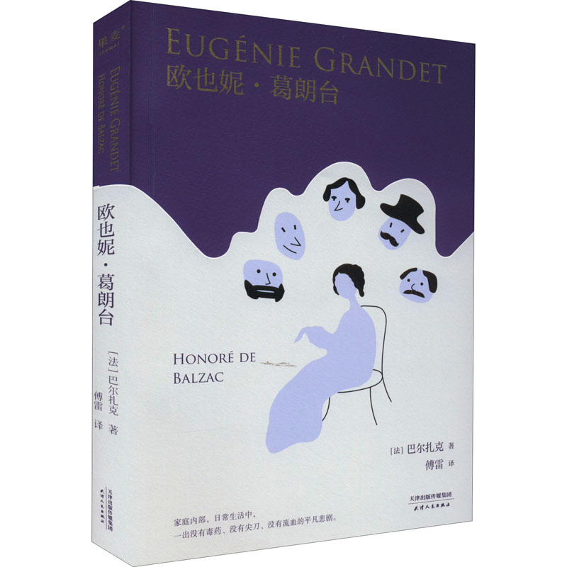 音像欧也妮·葛朗台(法)巴尔扎克