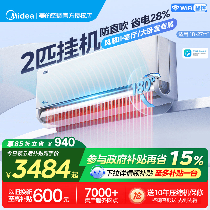 美的(Midea)空调风尊二代2匹全面风家用大挂机一级能效变频冷暖客厅卧室官方正品壁挂机KFR-46GW/N8MXC1Ⅱ