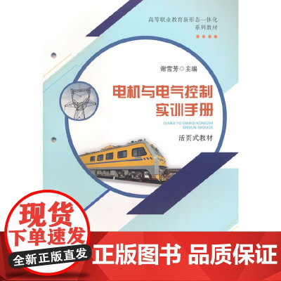 电机与电气控制实训手册