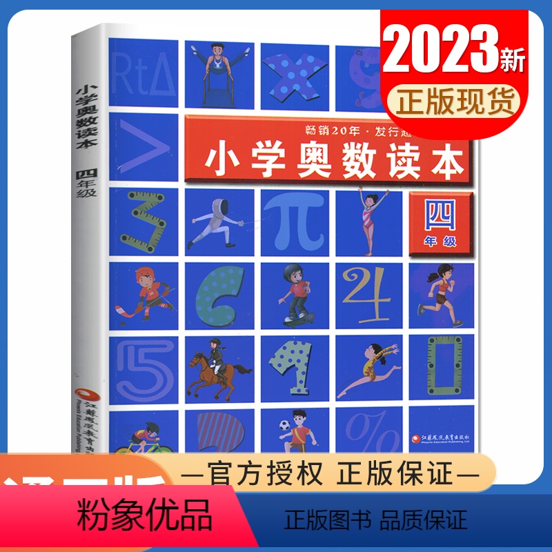 [正版]2023小学奥数读本四年级数学4年级全一册 小学同步专项思维拓展训练举一反三 4年级上下册全国通用创新提升计算