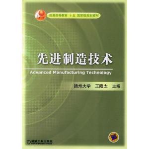 正版新书]制造技术王隆太 主9787111122616