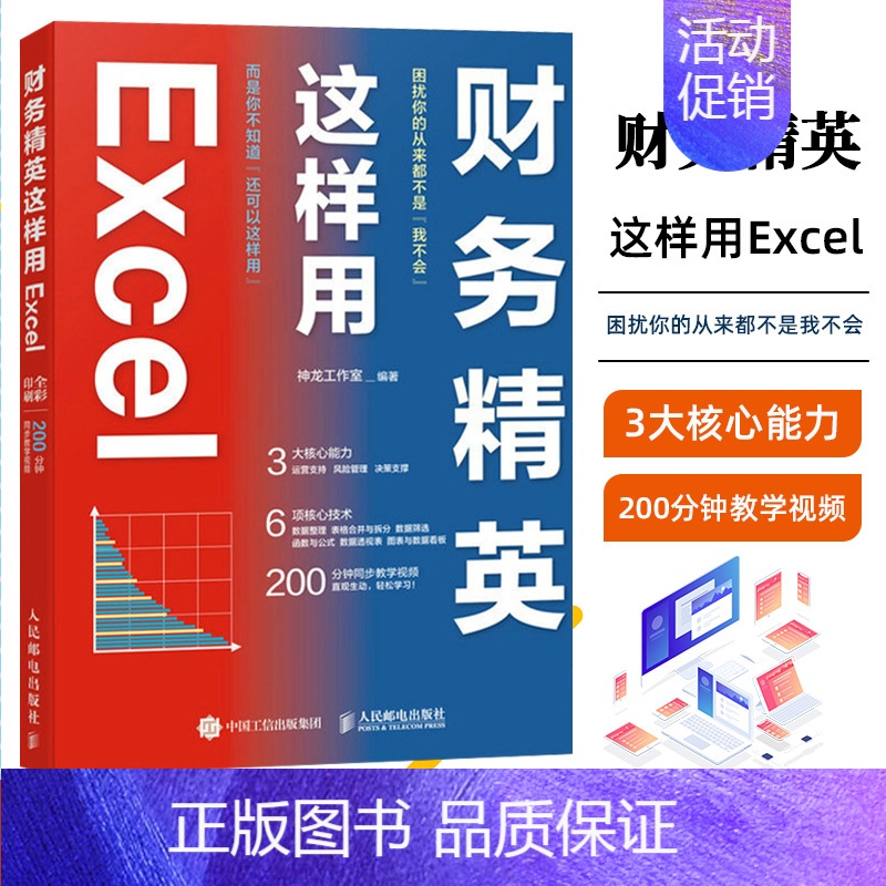 [正版]财务精英这样用Excel excel教程书财务会计书籍excel函数与公式数据透视表财务表格制作会计职场书 经理