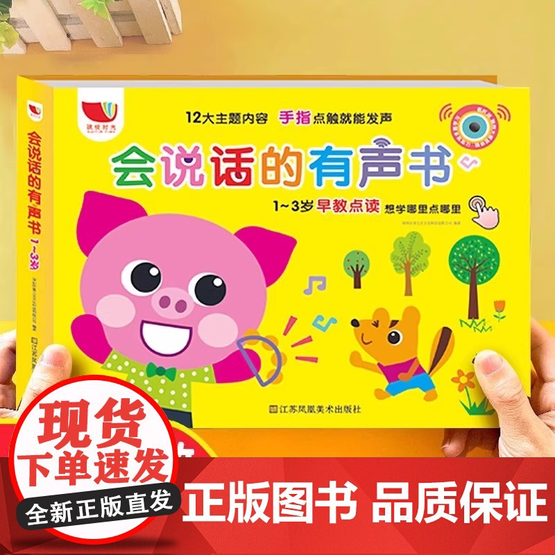 会说话的早教有声书 宝宝学说话幼儿语言启蒙 0-1-2-3岁点读发声书儿童书籍益智读物识字认知绘本婴儿幼儿园图书神器