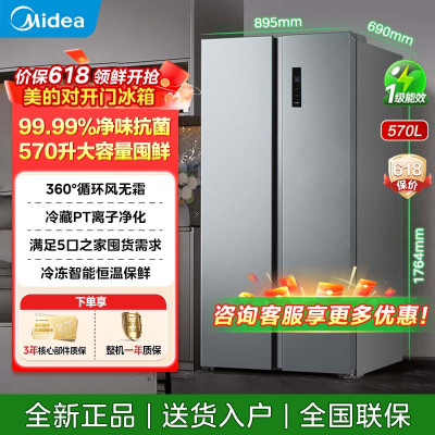美的570升对开门变频节能省电风冷无霜冰箱 一级能效BCD-570WKPM(E) 钛钢灰星烁