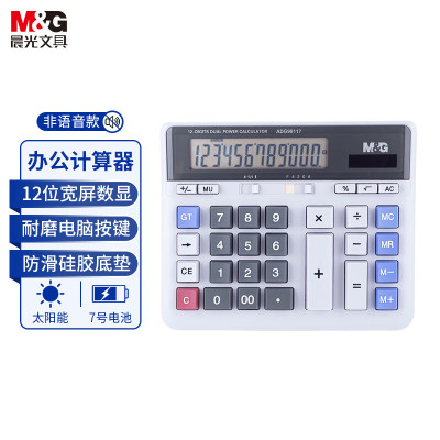 晨光 M&G 标朗 12位数字显示双电源计算器 ADG98117 157*190mm (白色) 台
