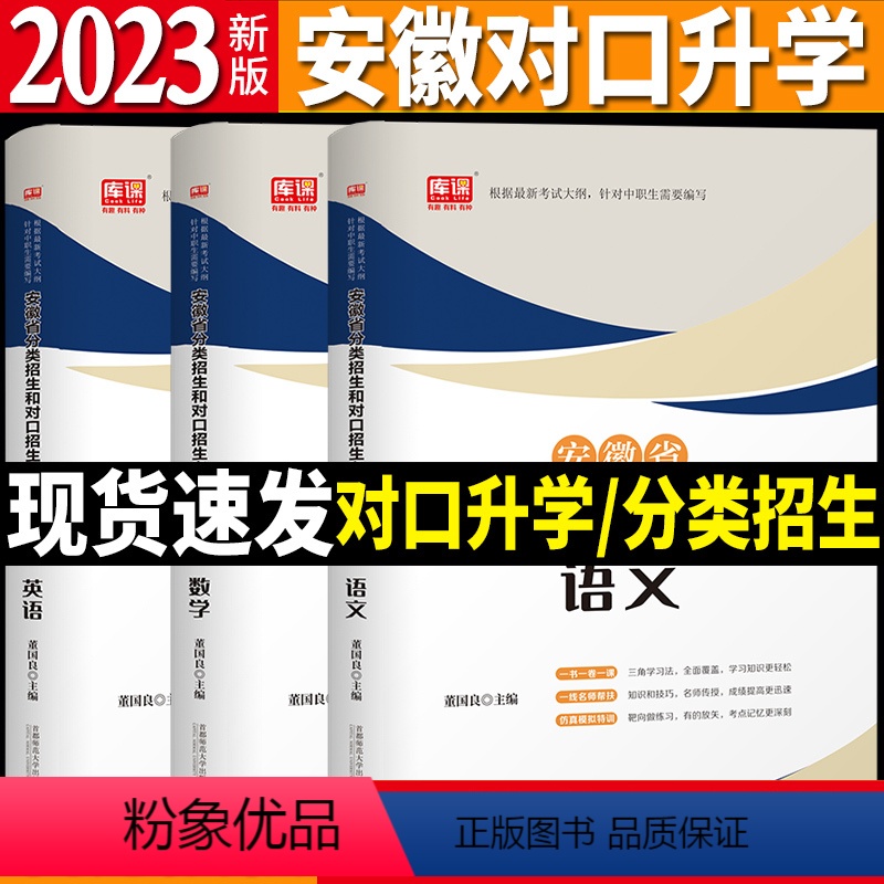 语数英 高中通用 [正版]安徽省2024年分类招生和对口招生考试全真模拟卷全套3本中职生升学中专升大专2022职高扩招单