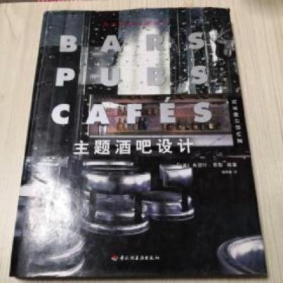 正版新书]主题酒吧设计(美)朱丽叶·泰勒 杨玮娣译9787501930340