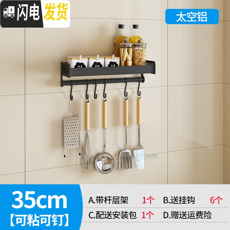 三维工匠厨房挂钩架免打孔太空铝墙壁粘钩强力无痕挂式墙上粘贴挂杆置物架 调料架35cm(带挂杆-送6钩)