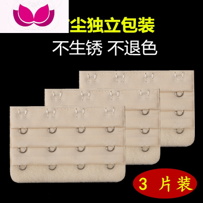 七斓文胸加长扣内衣延长扣后背胸罩排扣带四排四扣三排三扣3排4扣调节