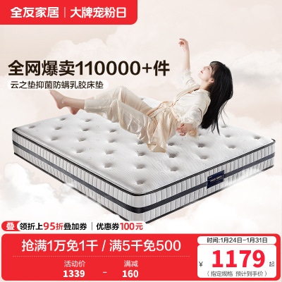 [云之垫系列][爆]全友家居乳胶床垫软硬双功能泰国进口高纯度乳胶弹簧床垫亲肤面料双面可用
