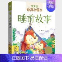 睡前故事 [正版]神话故事全集彩色有声注音版小学生一二三年级课外阅读适用经典书目福建少年儿童出版社幼儿绘本中国中外民间蜗