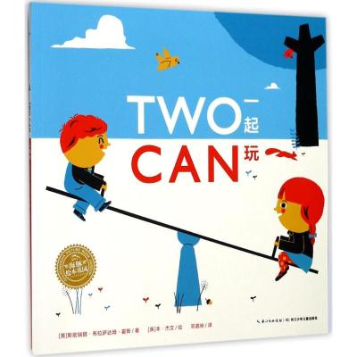 海豚绘本花园:一起玩(平)