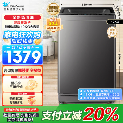 小天鹅(LittleSwan)波轮洗衣机全自动 深层除螨洗 一键智洗 12公斤大容量全家衣物TB12-1809T