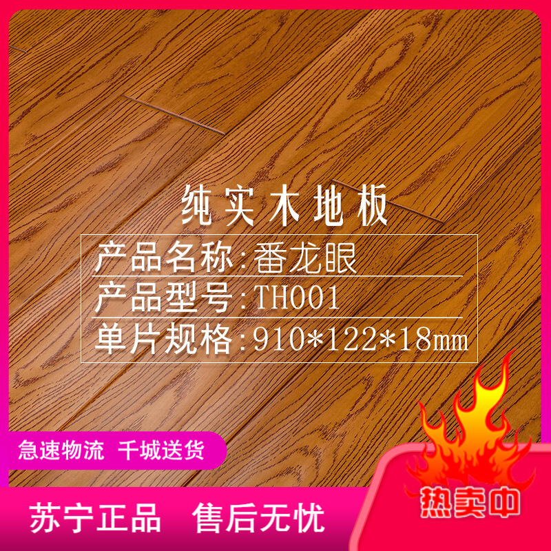 纯实木地板天然环保原木浅色仿古卧室家用型号th0011都市诱惑