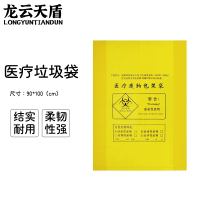 龙云天盾加厚医疗垃圾袋100只医院诊所用黄色垃圾袋一次性塑料袋平口90*100cm3丝