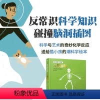 [正版]奇怪的冷科学·人体奥秘 20个人体主题,100多个闻所未闻的人体奥秘,从了解身体的奥秘开始学会珍爱自己 出品