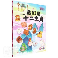 正版新书]我们是十二生肖耿雨编著9787551437400