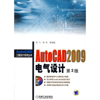 [M]AUTOCAD2009电气设计(第三版)-9787111256823