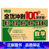 单册 二年级下 [正版]小学二年级下册综合试卷测试卷全套数学一年级升二年级升三年级暑假作业衔接期末卷子
