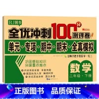 单册 二年级下 [正版]小学二年级下册综合试卷测试卷全套数学一年级升二年级升三年级暑假作业衔接期末卷子