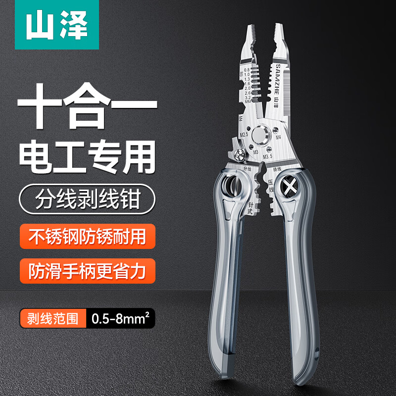 山泽剥线钳电工钳 7寸多功能家用压线钳拨线钳电线扒皮钳子BXM02
