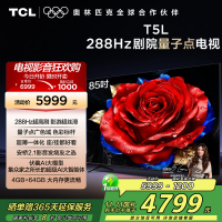 TCL电视 85T5L 85英寸 288Hz高刷 QLED量子点 灵控系统 超薄电视