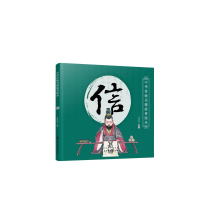 音像信/中华传统美德故事绘本央美阳光 编绘