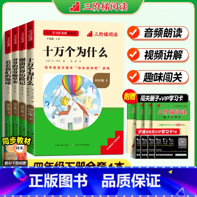 [四年级下册]全套4册 [正版]三阶梯阅读名校课堂快乐读书吧神笔马良小学生课外书必读全册四大名著全套一二三四五六年级上下