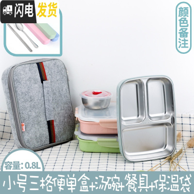 三维工匠304不锈钢饭盒分隔学生成人方形便当盒保温微波炉便携打包上班族 小号三格透明盖+汤碗餐具保温袋小学生汤碗外放