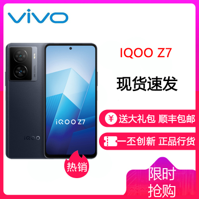 vivo iQOO Z7 8GB+256GB 深空黑 骁龙782G芯 120W闪充 5000mAh大电池 120Hz刷新 全场景NFC智能手机