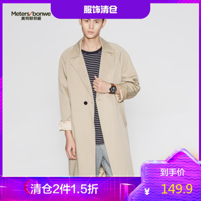2件1.5折价：149.9-MECITY男装一粒扣西装领风衣中长款