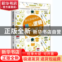 正版 越玩越聪明的180个逻辑思维游戏 刘荔 中华工商联合出版社 9