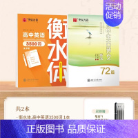 [高中]3500词+语文古诗文 [正版]衡水体英语字帖高中初中生练字帖中高考漂亮英语满分作文七八九年级初高一二三上下册同